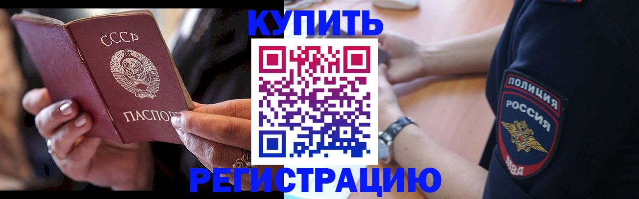 прописка для работы в Борзе