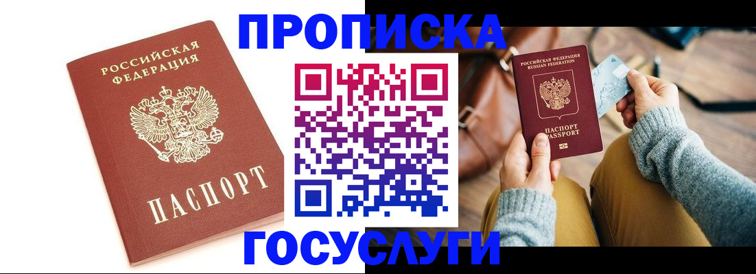 прописка регистрация в Борзе