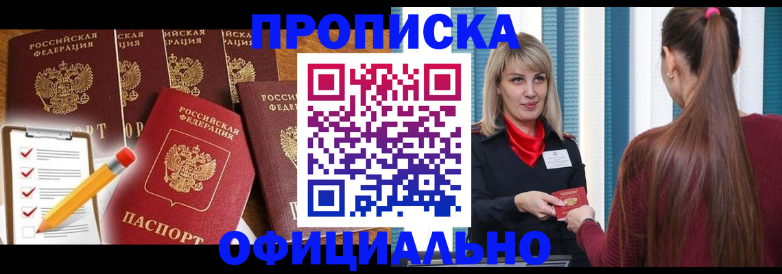 временная регистрация надежно в Борзе