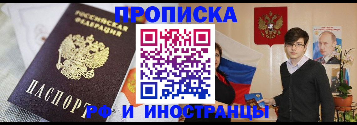 прописка для школы в Борзе